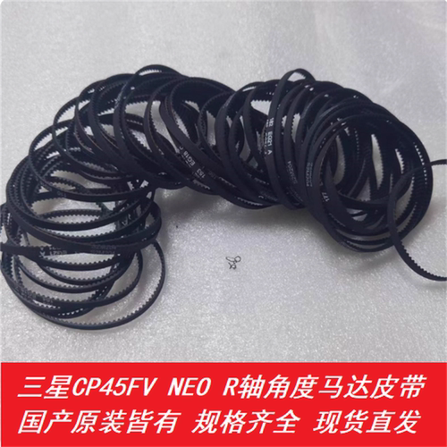 J6602024A适用三星贴片机皮带CP45FV NEO R轴角度马达皮带208-2GT