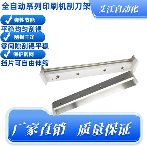 SMT全自动印刷机刮刀架刮刀片