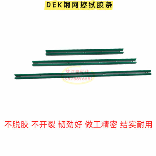 DEK印刷机清洁钢网擦拭胶条