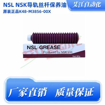 雅马哈贴片机SMT配件保养油NSK