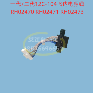 NXT XPF飞达配件W08一代飞达电源连接头RH02471/RH02473/RH02470