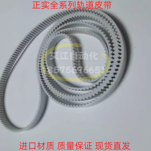 正实全系印刷机轨道传动调宽皮带