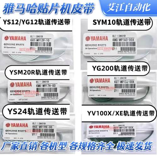 贴片机皮带YSM202428323640