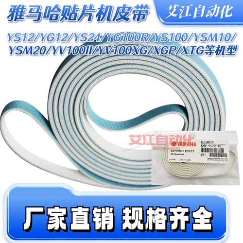 贴片机皮带YS12YS24YSM10