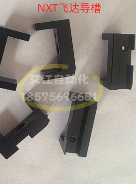 适用NXT贴片机SMT配件8MM飞达导料槽PM54893/PM08YN0/PM54892  
