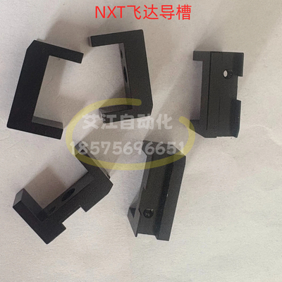 NXT贴片机配件8MM飞达导料槽