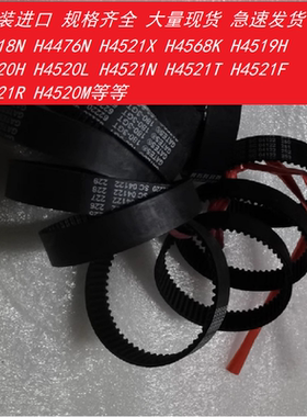 360-5GT富士CP642CP643第3/13/18站同步皮带H4521N/H4521F/H4520M