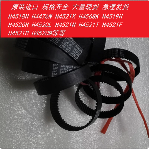 富士CP642CP643同步皮带H4521N