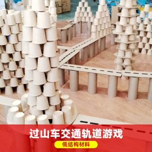 垒高叠叠高龙门阵幼儿园建构区搭建材料牛皮纸杯瓦楞纸片纸芯管子