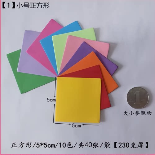 小学彩色小纸片卡纸几何图形