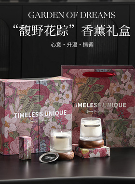 高级感香薰蜡烛礼盒情人节礼物