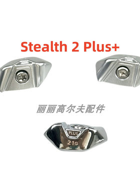 高尔夫适用泰勒梅 STEALTH2 暗影2 PLUS+ 一号木球头尾端后配重块