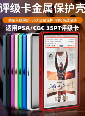 PSA/CGC35PT宝可梦评价卡保护套金属cgc磁吸防UV防摔psa35pt评级