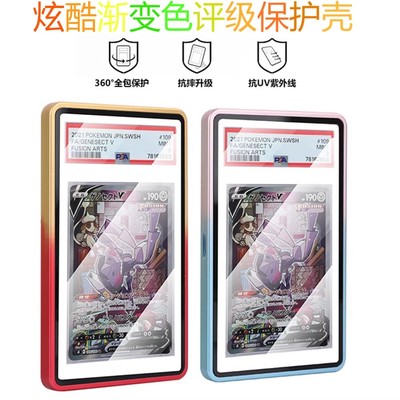 PSA/CGC评级卡保护壳渐变宝