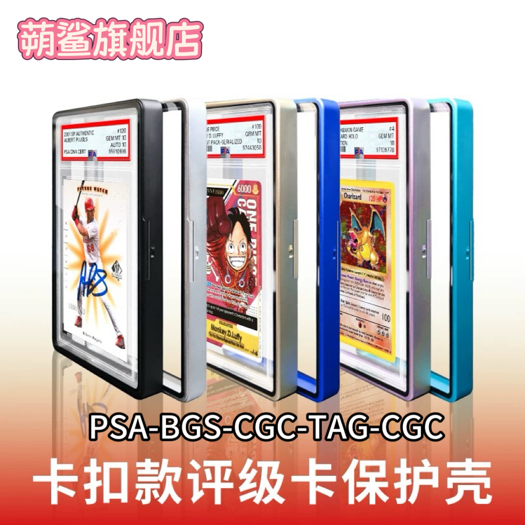 金属亮面弹扣款评级卡保护壳PSA/CGC/CCIC球星卡宝可梦PCG防摔TAG