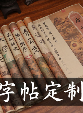 软笔毛笔字帖定制水写布描红定制