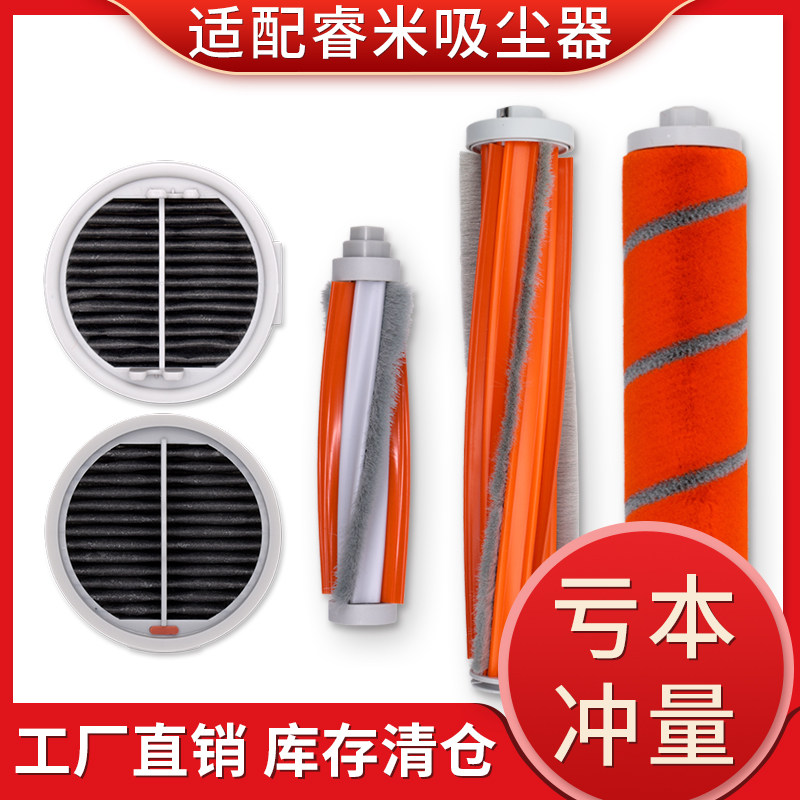 配小米睿米手持无线吸尘器配件NEX F8pro滤网滤芯滚筒除螨地毯刷