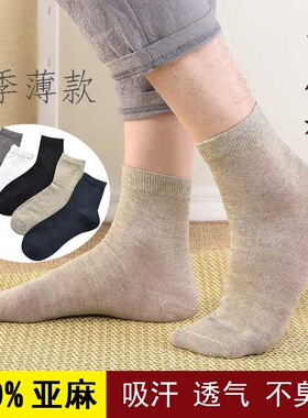 薄款夏季纯亚麻袜子男士防臭女中筒净版纯色简装黑色男袜吸汗透气