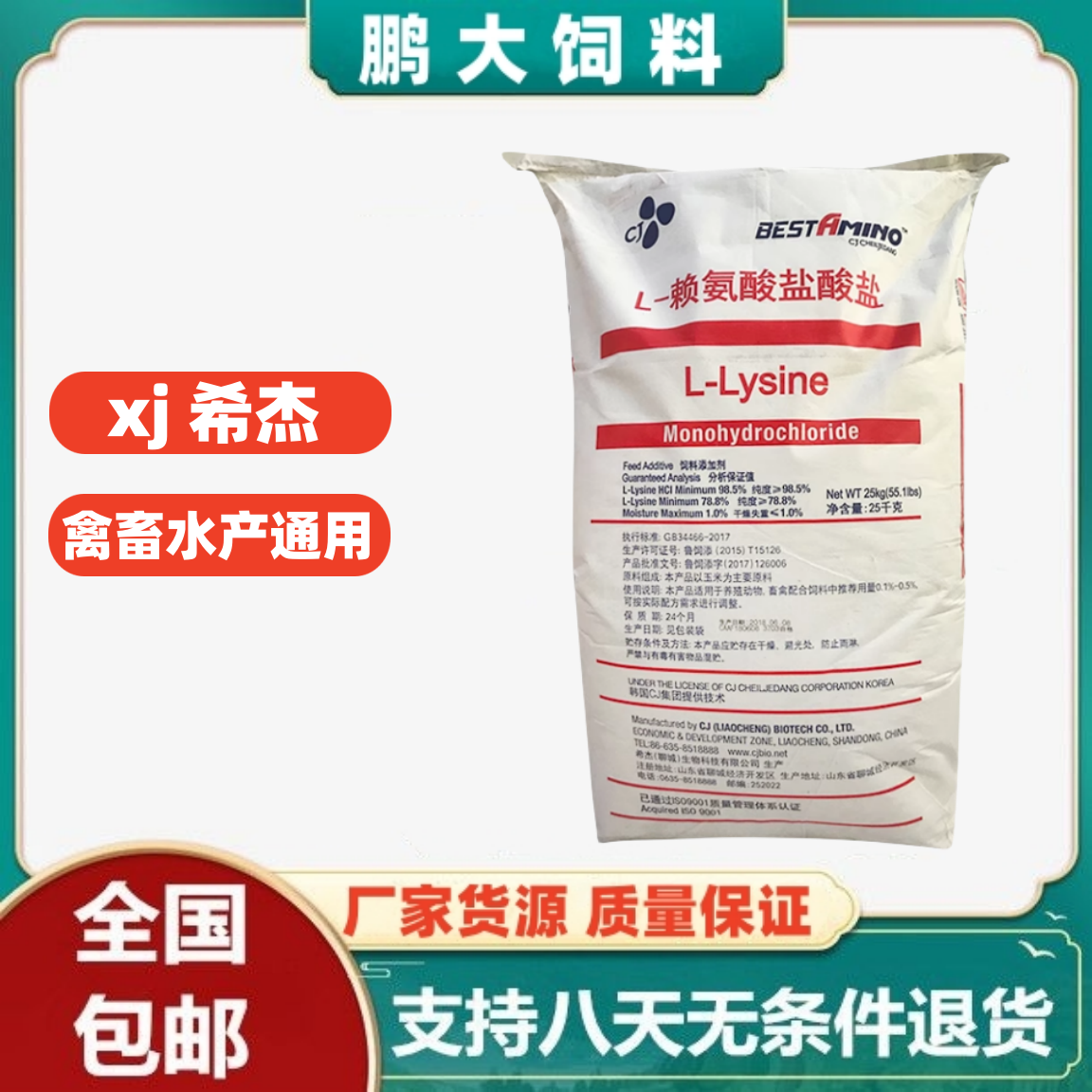 饲料级L赖氨酸含量98.5 希杰 饲料添加剂/氨基酸动物促长剂/兽用