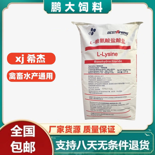 兽用 饲料级L赖氨酸含量98.5 希杰 饲料添加剂 氨基酸动物促长剂