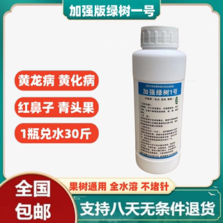 加强升级版绿树一号第四代绿树1号果树黄龙病黄化病农技服务指导