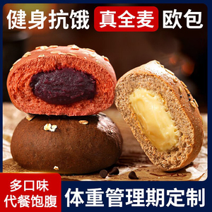 全麦欧包减低脂肪0早餐面包卡无糖精无油夹心整箱代餐饱腹零食品