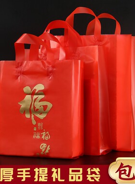 红色加厚年货礼品袋包装手提袋春节过年过节送礼婚庆烟酒名茶包装