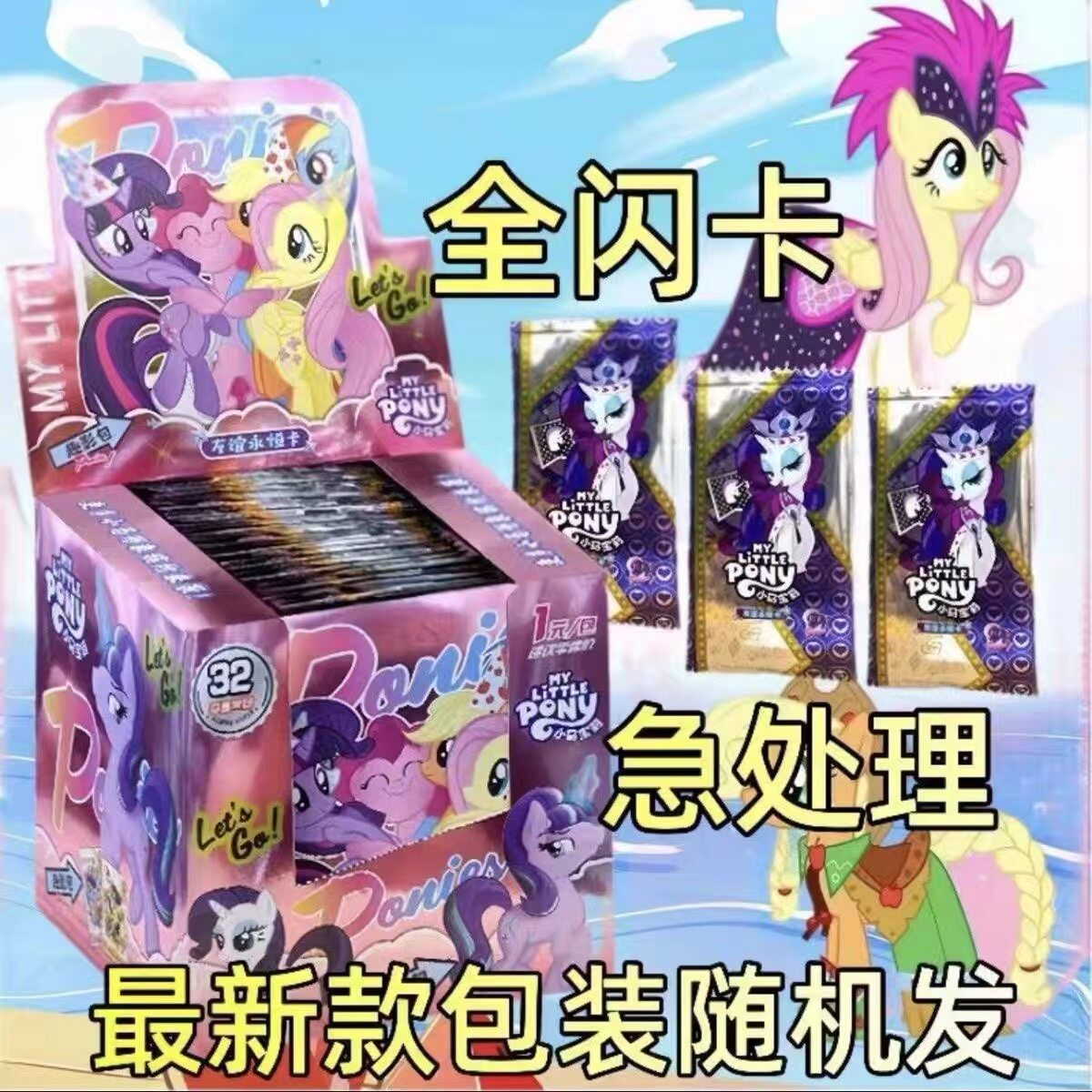 小马宝莉卡片批发小马宝莉奥特曼卡片发伴手礼积分兑换礼品