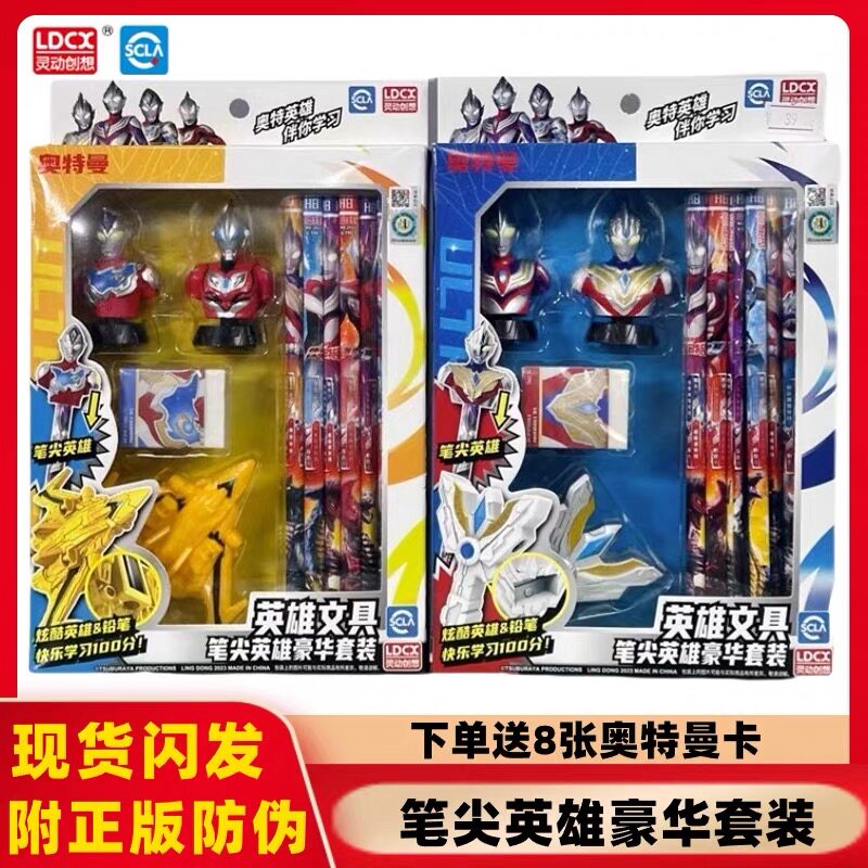 正版灵动创想奥特曼英雄文具套装学习用品套装(正版特价原厂未拆