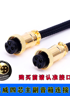 适用惠威M100MKll M200 M240D1090音响音箱4芯四孔HIVI惠威主副线