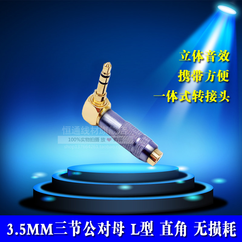 发烧级 听歌耳机转换插头弯头AUX电脑手机3.5公对母90度L型转换头