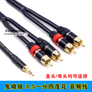3.5弯头转莲花一分四功放音响线 3.5转4RCA电脑连两组音箱音频线