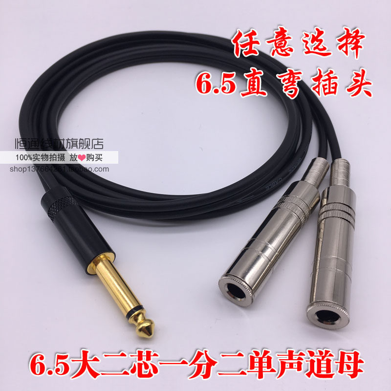 6.5一分二(一公两母)6.5直弯大二芯转双6.5母线 话筒一分二音频线