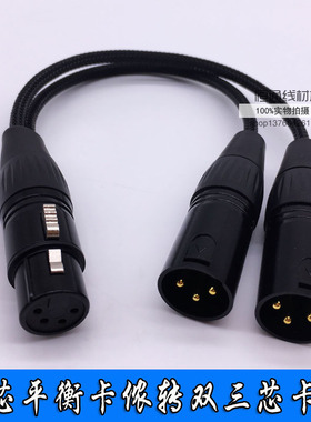 RudiStor RPX308 RP010B RP030双三芯转四芯平衡卡侬线耳机转接线