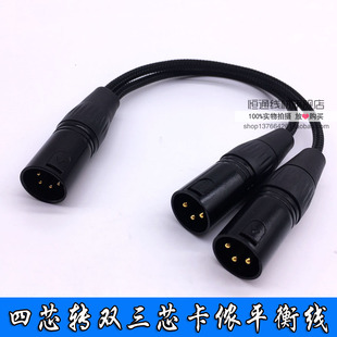 四芯平衡卡侬转双三芯卡侬一分二RKV mk3HDVD800连接音频线 MKIII