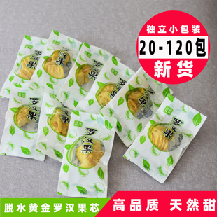 广西黄金罗汉果芯茶桂林永福特产脱水罗汉果茶果肉果仁小包装正品