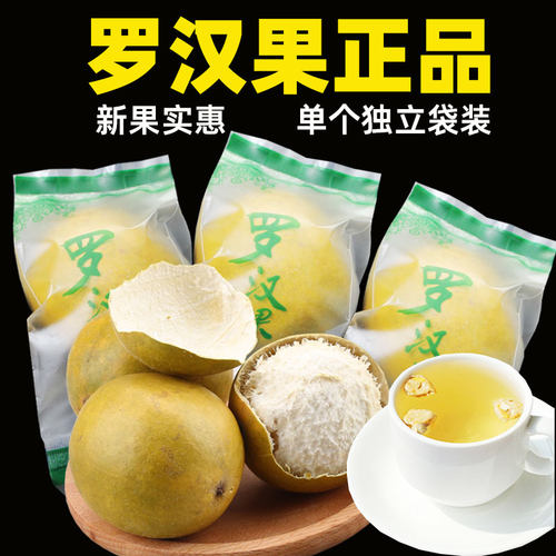 广西桂林特产黄金罗汉果新果