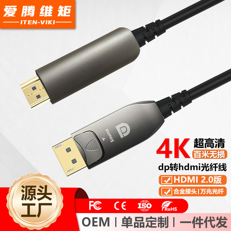 DP转HDMI光纤线4K60Hz高清电脑显卡连接显示器电视转换线dp转hdmi