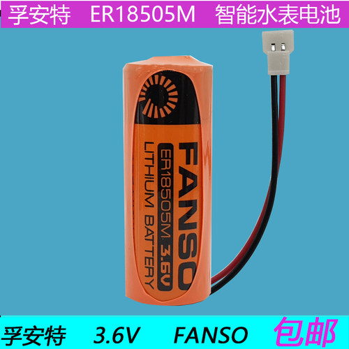 原装孚安特ER18505M功率型3.6v家用智能水表锂电池旌旗水表插卡式