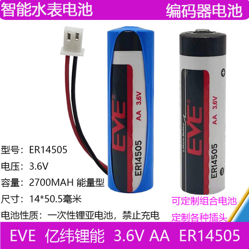 电池ER14505EVE编码器电池