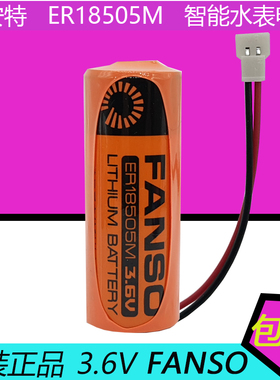 孚安特ER18505M智能水表锂电池3.6V功率型专用流量计IC插卡式通用