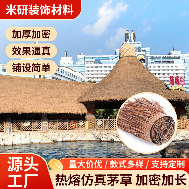 成卷仿真茅草瓦假稻草人造塑料毛草防火阻燃耐用户外仿古屋顶装饰,基础建材,仿真茅草,淘宝优惠券,粉丝福利购,淘宝优惠卷