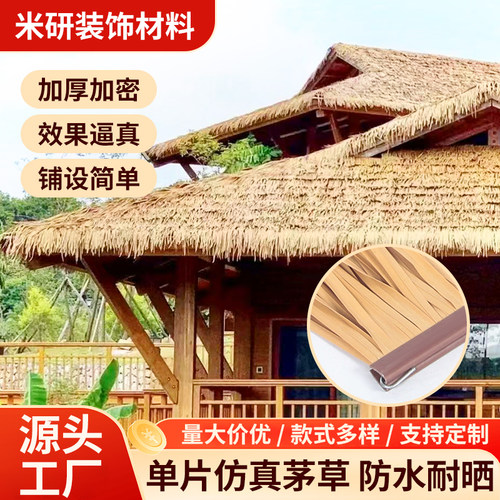 仿真茅草隔热塑料毛草屋顶稻草农家乐景区凉亭庭院地毯式装饰假瓦