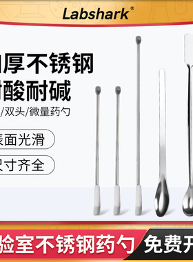 不锈钢药勺组培实验室取样勺单双头药匙固体粉末称量勺20 30 16cm