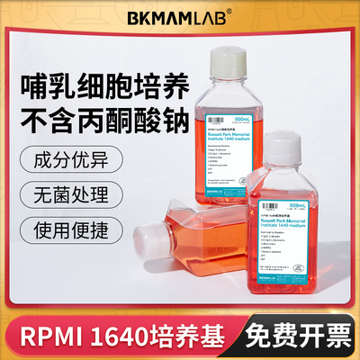 BKMAMLABRPMI1640细胞培养基