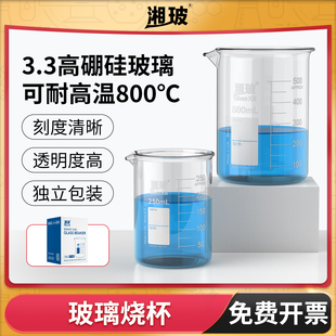 湘玻低型透明玻璃烧杯高型耐高温小烧杯实验器材100 1000ml 250