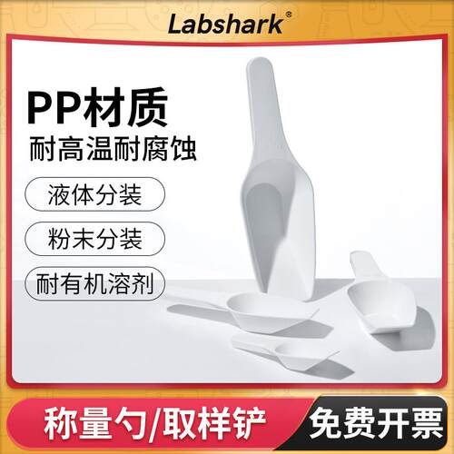 称量勺Labshark取样铲