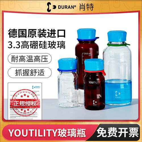 DURAN肖特玻璃瓶蓝盖试剂瓶