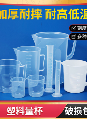 塑料量杯带刻度大容量1000毫升5000ml烧杯量筒实验室PP计量杯带柄