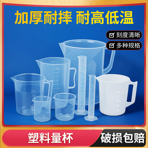 塑料量杯带刻度量筒厨房家用